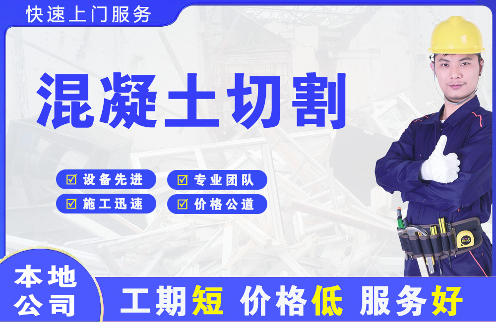 辽源混凝土切割