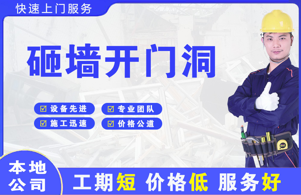 辽源砸墙开门洞