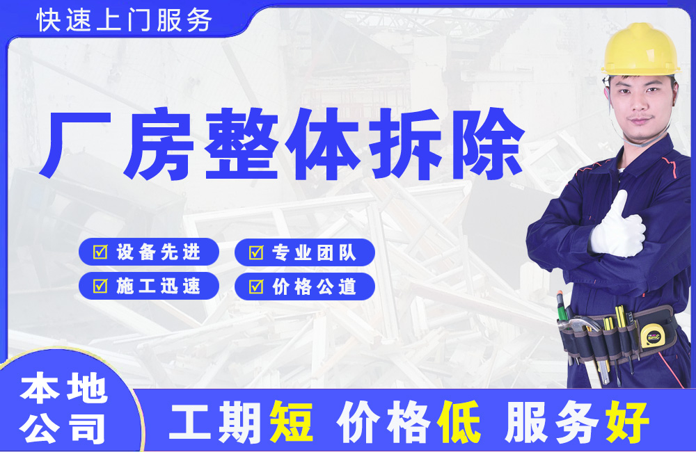 辽源厂房整体拆除